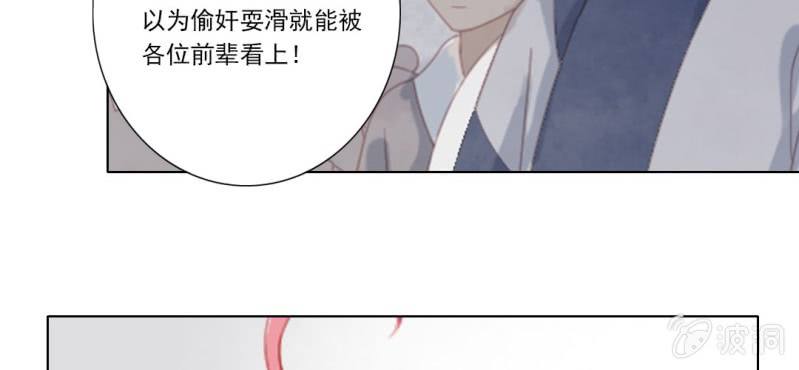 《转相思》第十七回 干坤定分阴阳夜 第37页