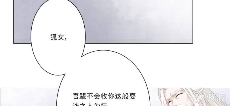 《转相思》第十七回 干坤定分阴阳夜 第41页