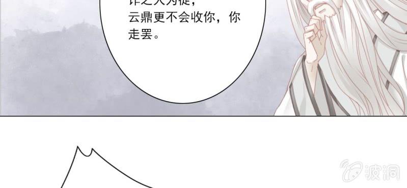 《转相思》第十七回 干坤定分阴阳夜 第42页