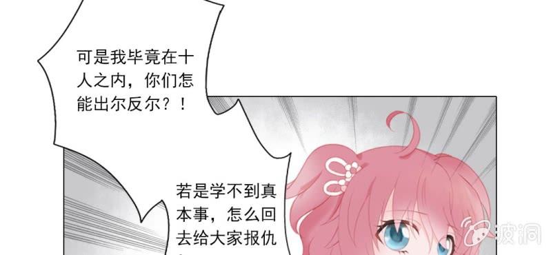 《转相思》第十七回 干坤定分阴阳夜 第43页