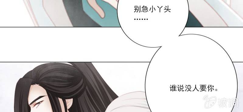 《转相思》第十七回 干坤定分阴阳夜 第49页