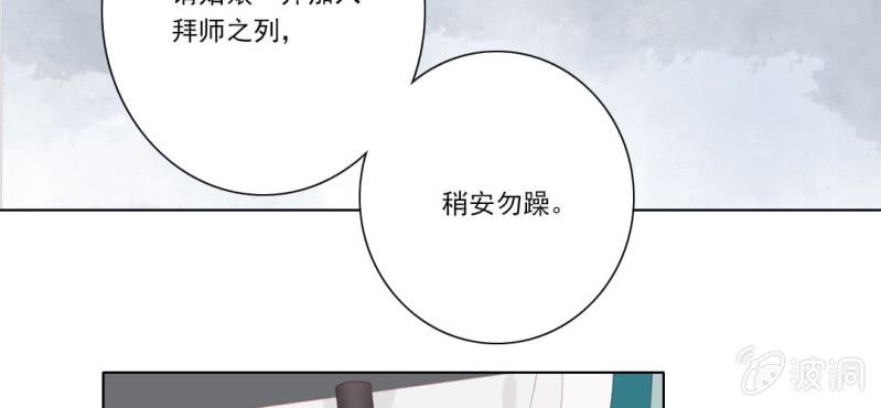 《转相思》第十七回 干坤定分阴阳夜 第7页