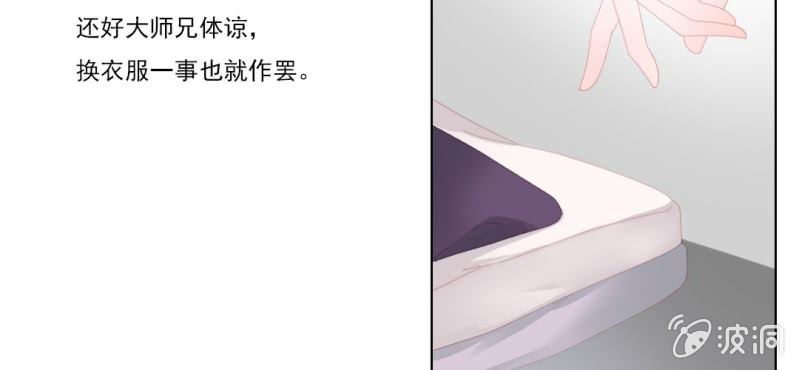 《转相思》第十九回 复时相见难欢颜 第11页