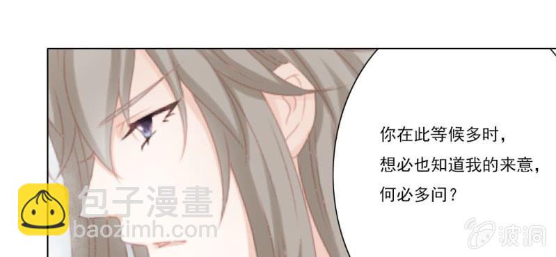 《转相思》第十九回 复时相见难欢颜 第25页