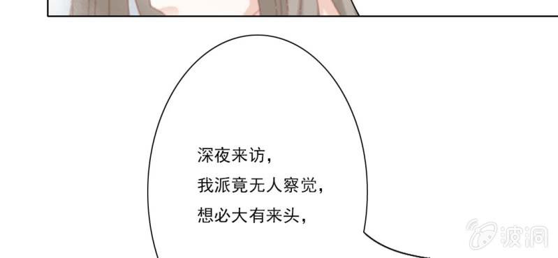 《转相思》第十九回 复时相见难欢颜 第26页