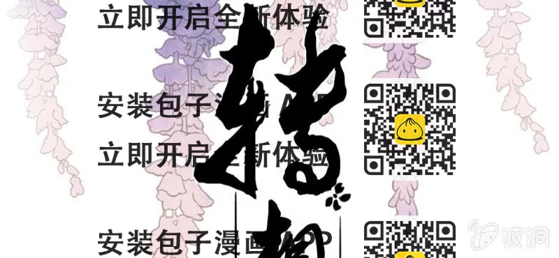 《转相思》第十九回 复时相见难欢颜 第2页