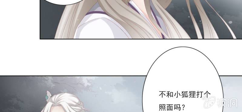 《转相思》第十九回 复时相见难欢颜 第36页