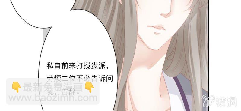 《转相思》第十九回 复时相见难欢颜 第39页