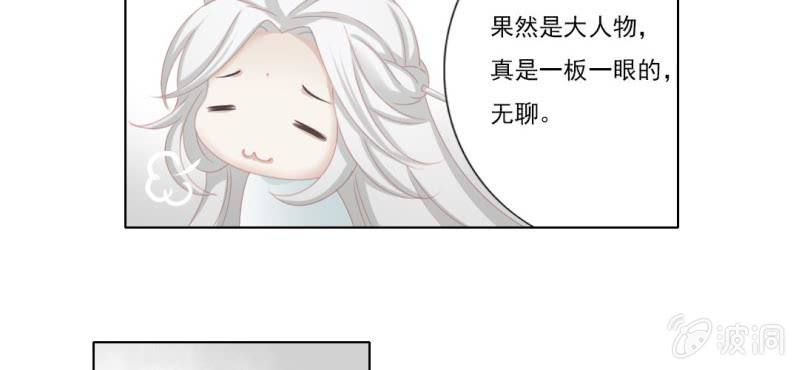 《转相思》第十九回 复时相见难欢颜 第41页
