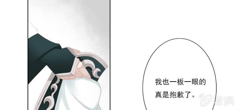 《转相思》第十九回 复时相见难欢颜 第42页