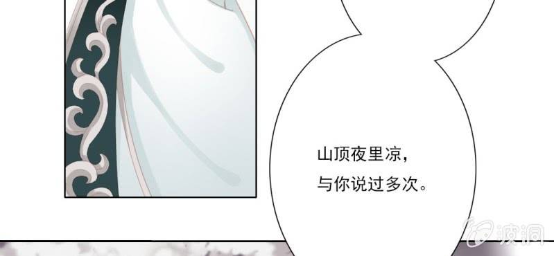 《转相思》第十九回 复时相见难欢颜 第43页