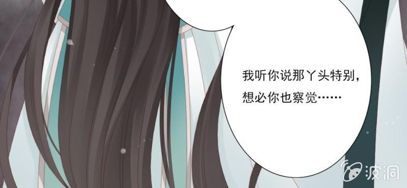 《转相思》第十九回 复时相见难欢颜 第46页