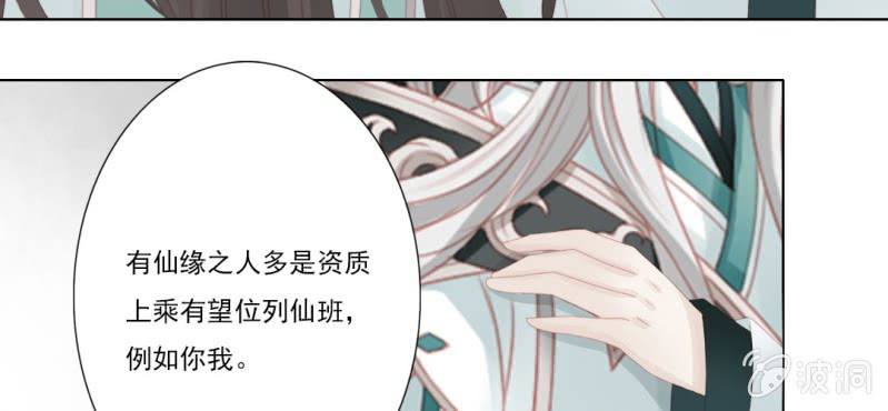 《转相思》第十九回 复时相见难欢颜 第47页