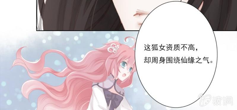 《转相思》第十九回 复时相见难欢颜 第49页