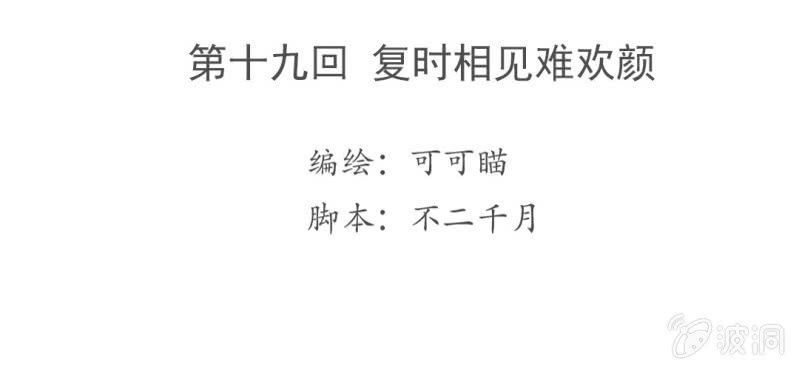《转相思》第十九回 复时相见难欢颜 第4页