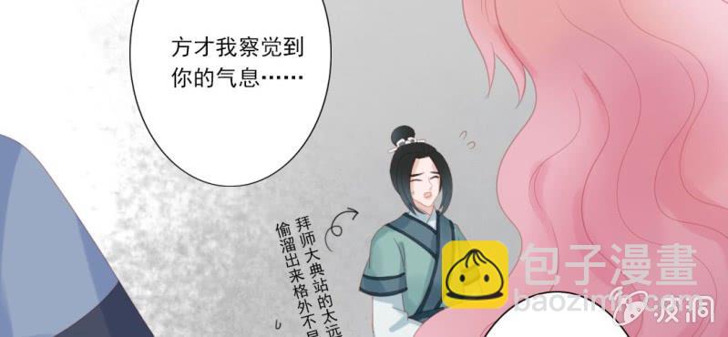 《转相思》第十六回 云峰高见参天鼎 第16页
