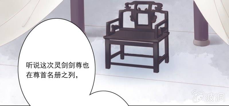 《转相思》第十六回 云峰高见参天鼎 第24页