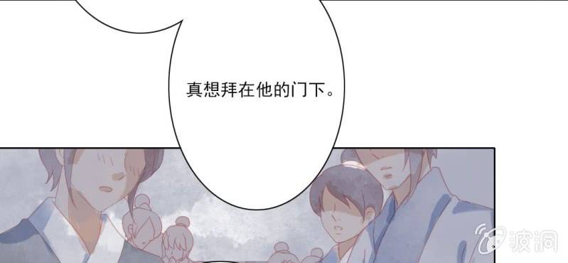 《转相思》第十六回 云峰高见参天鼎 第25页