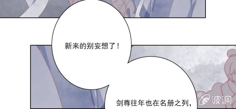 《转相思》第十六回 云峰高见参天鼎 第26页