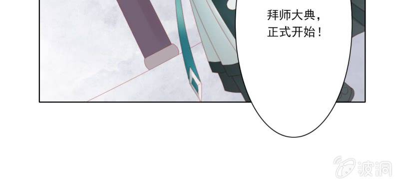 《转相思》第十六回 云峰高见参天鼎 第29页