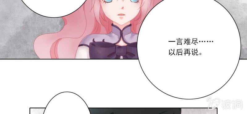 《转相思》第十六回 云峰高见参天鼎 第31页