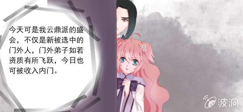《转相思》第十六回 云峰高见参天鼎 第35页