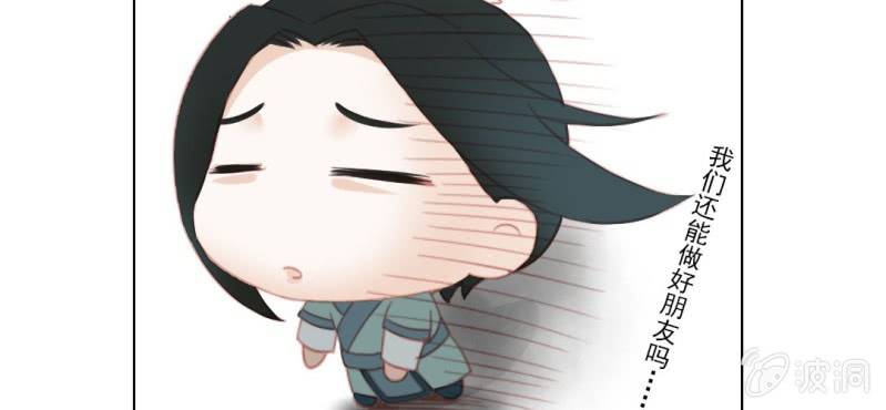 《转相思》第十六回 云峰高见参天鼎 第37页