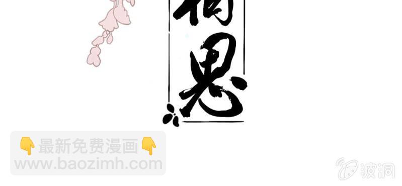 《转相思》第十六回 云峰高见参天鼎 第3页