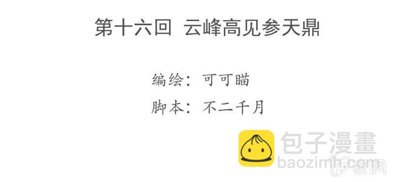 《转相思》第十六回 云峰高见参天鼎 第4页