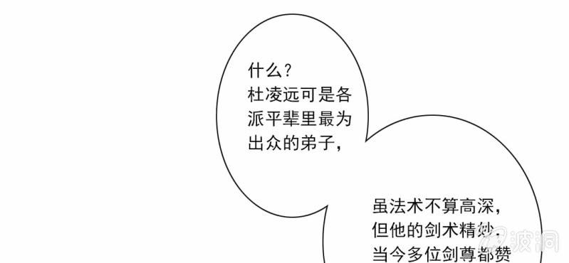 《转相思》第十六回 云峰高见参天鼎 第50页