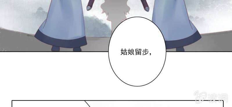 《转相思》第十六回 云峰高见参天鼎 第8页