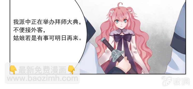《转相思》第十六回 云峰高见参天鼎 第9页
