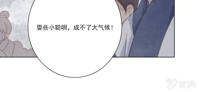 《转相思》第十八回 忆丝亦响渊城烟 第23页