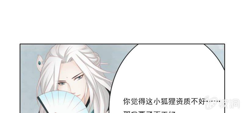 《转相思》第十八回 忆丝亦响渊城烟 第24页