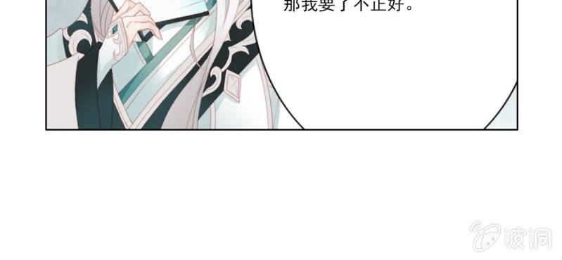 《转相思》第十八回 忆丝亦响渊城烟 第25页