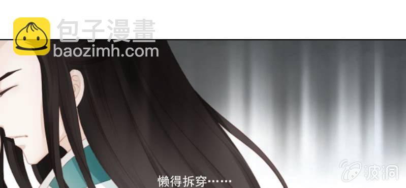 《转相思》第十八回 忆丝亦响渊城烟 第34页