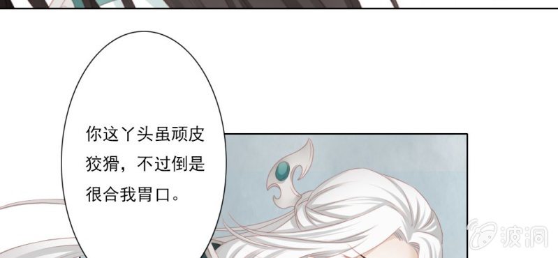 《转相思》第十八回 忆丝亦响渊城烟 第35页