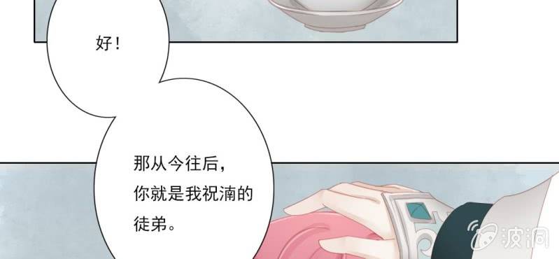 《转相思》第十八回 忆丝亦响渊城烟 第45页