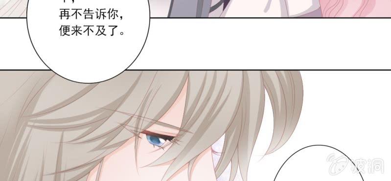 《转相思》第二十三回 因果终待末即始 第19页
