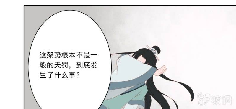 《转相思》第二十三回 因果终待末即始 第22页