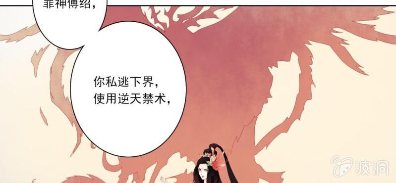《转相思》第二十三回 因果终待末即始 第24页