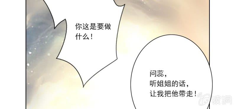 《转相思》第二十三回 因果终待末即始 第27页