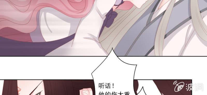 《转相思》第二十三回 因果终待末即始 第29页