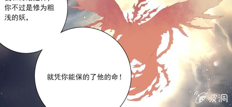 《转相思》第二十三回 因果终待末即始 第33页