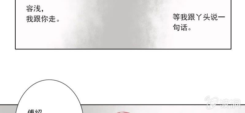 《转相思》第二十三回 因果终待末即始 第37页