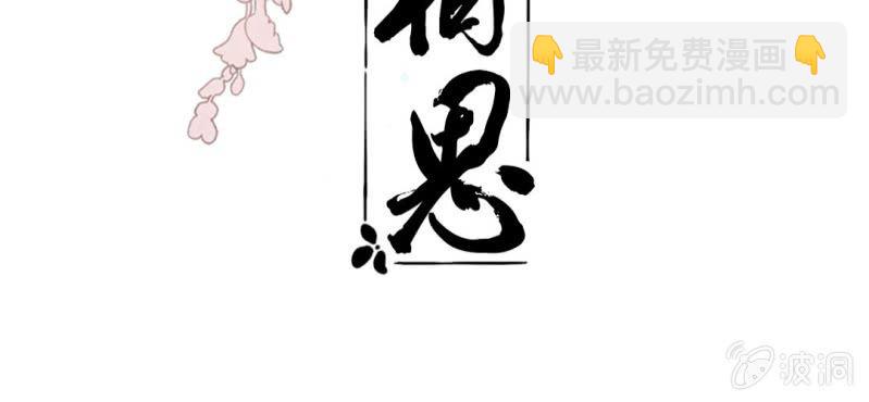 《转相思》第二十三回 因果终待末即始 第3页