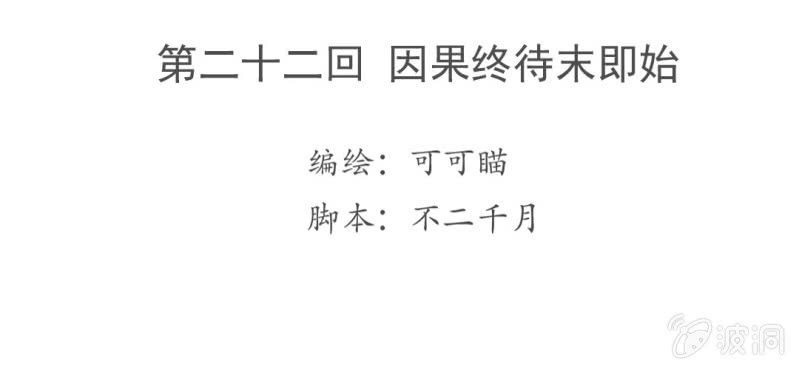 《转相思》第二十三回 因果终待末即始 第4页