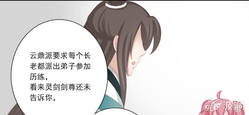 《转相思》第二十一回 心似雷霆匀万钧 第10页