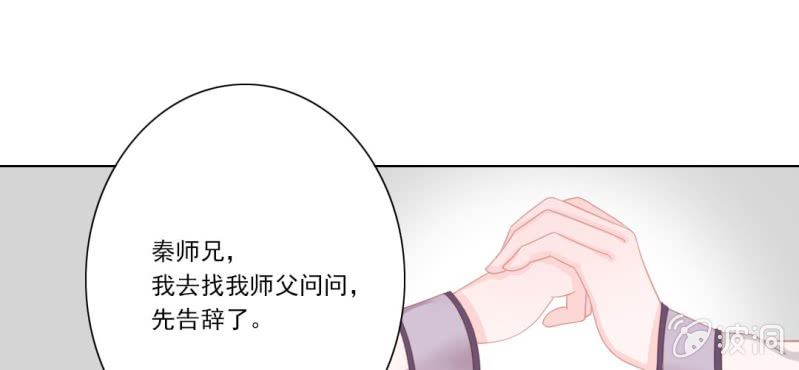 《转相思》第二十一回 心似雷霆匀万钧 第14页