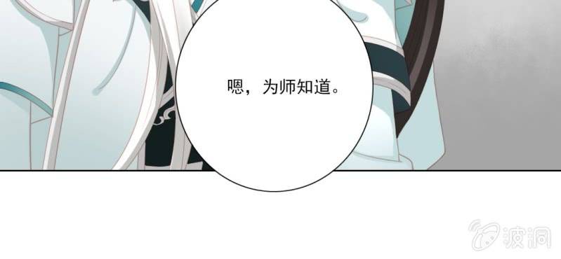 《转相思》第二十一回 心似雷霆匀万钧 第20页